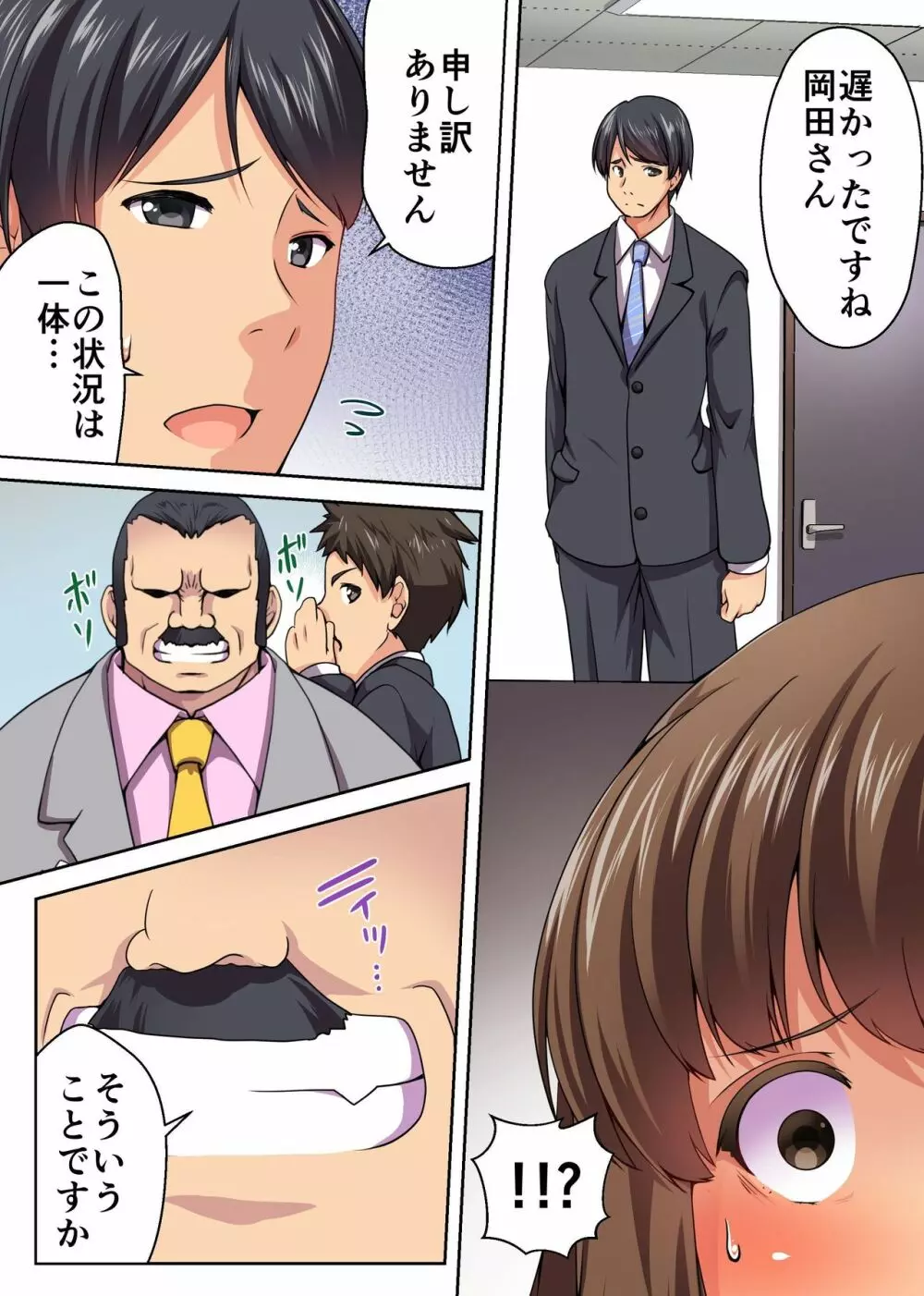 ブラック企業に勤める婚約者が肉体接待科に配属されました~取引先の巨根で無様に堕ちる婚約者~ Page.18