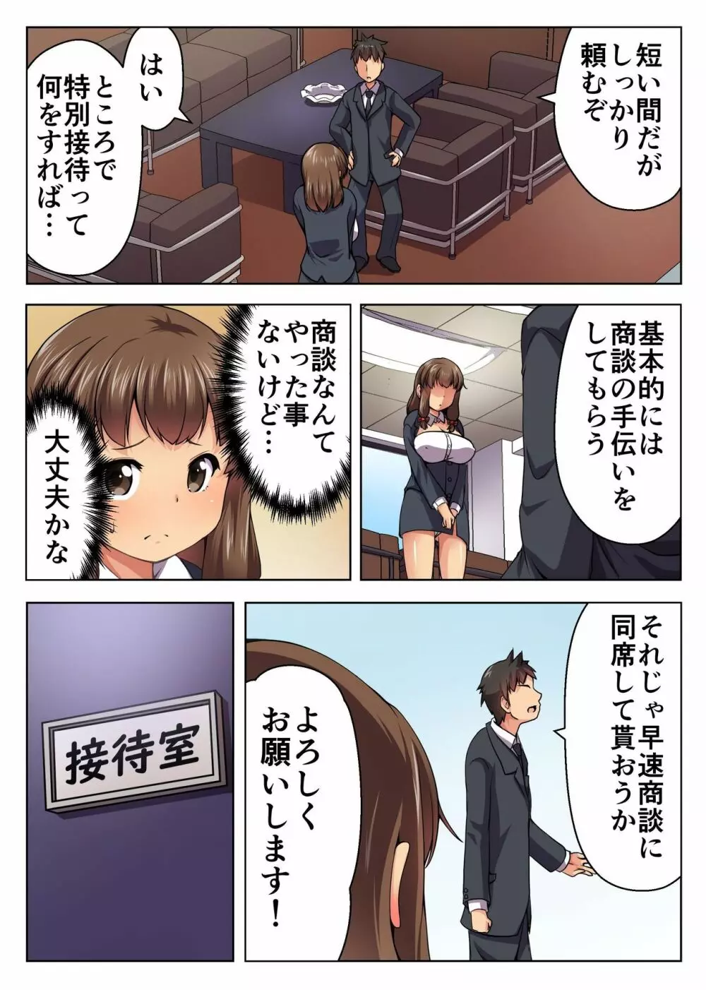 ブラック企業に勤める婚約者が肉体接待科に配属されました~取引先の巨根で無様に堕ちる婚約者~ Page.5