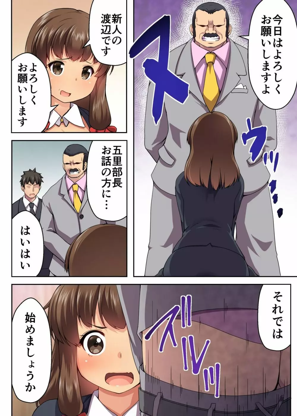 ブラック企業に勤める婚約者が肉体接待科に配属されました~取引先の巨根で無様に堕ちる婚約者~ Page.7