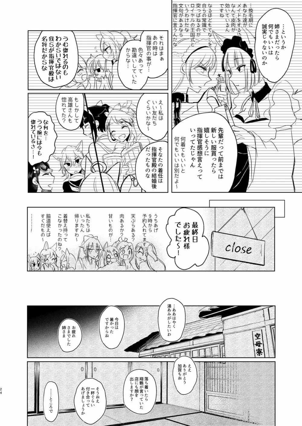 脱がそうが脱がすまいが可愛いことには変わりない Page.23