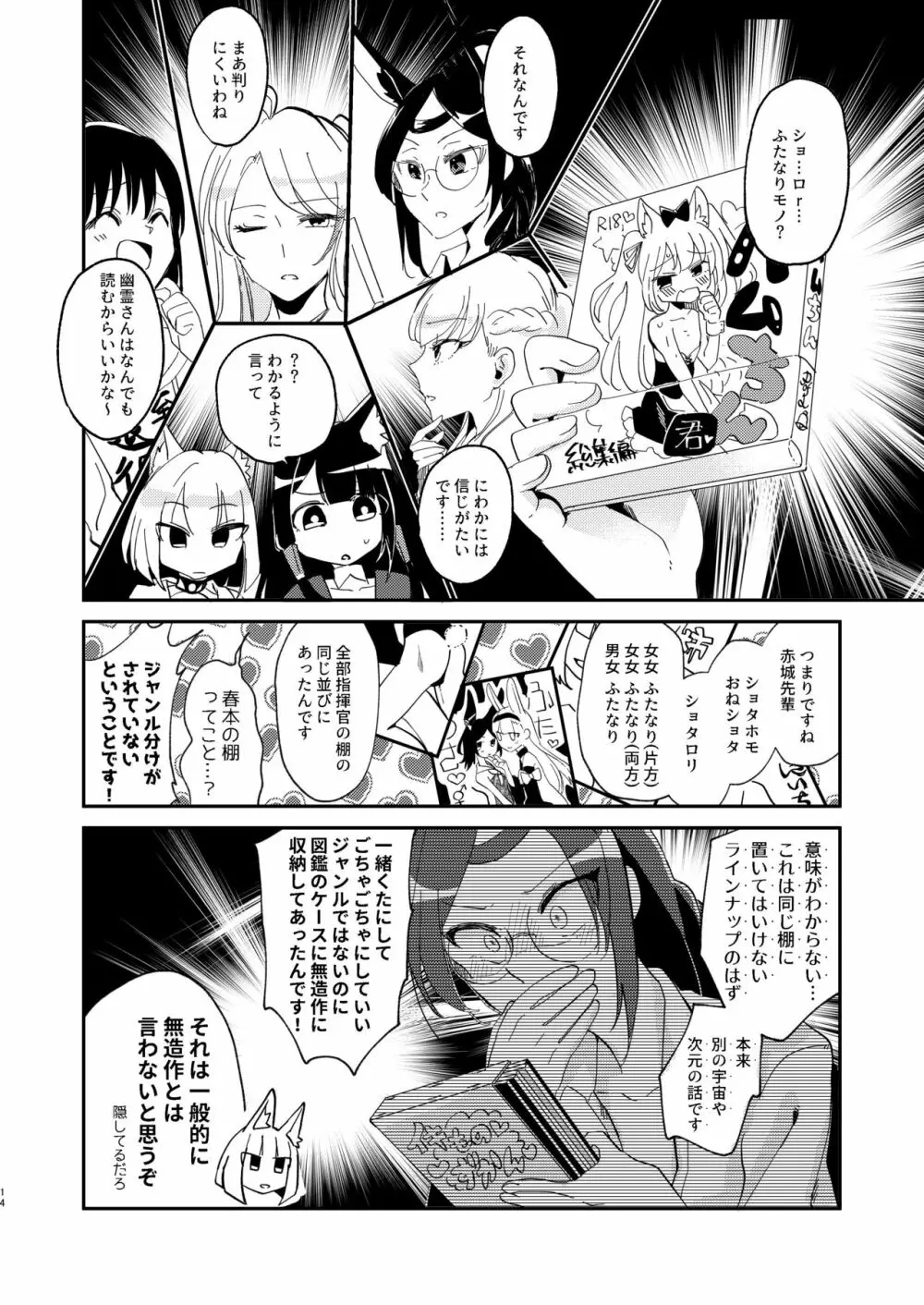 期待のし過ぎはキンモツ♂です! Page.13