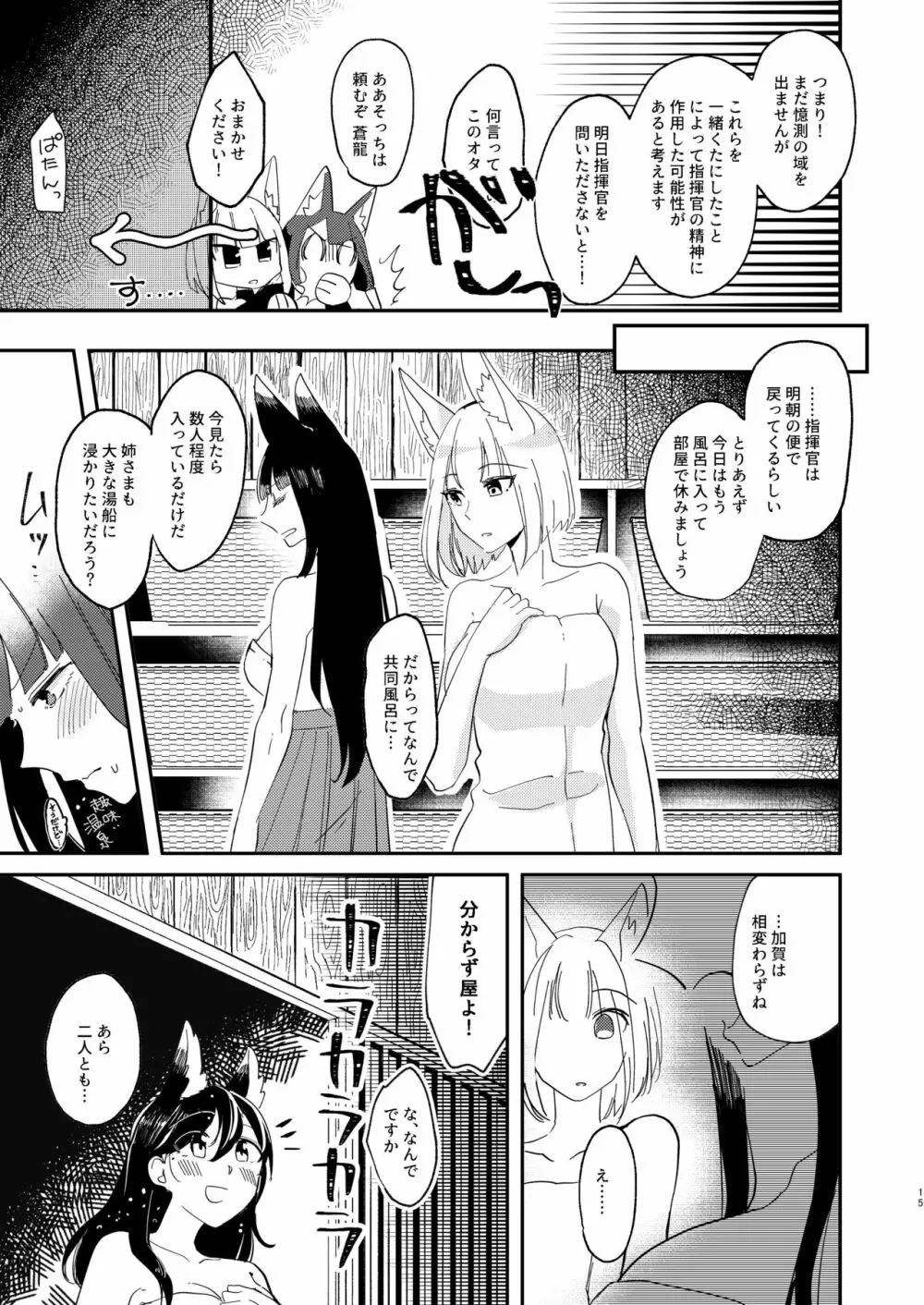 期待のし過ぎはキンモツ♂です! Page.14