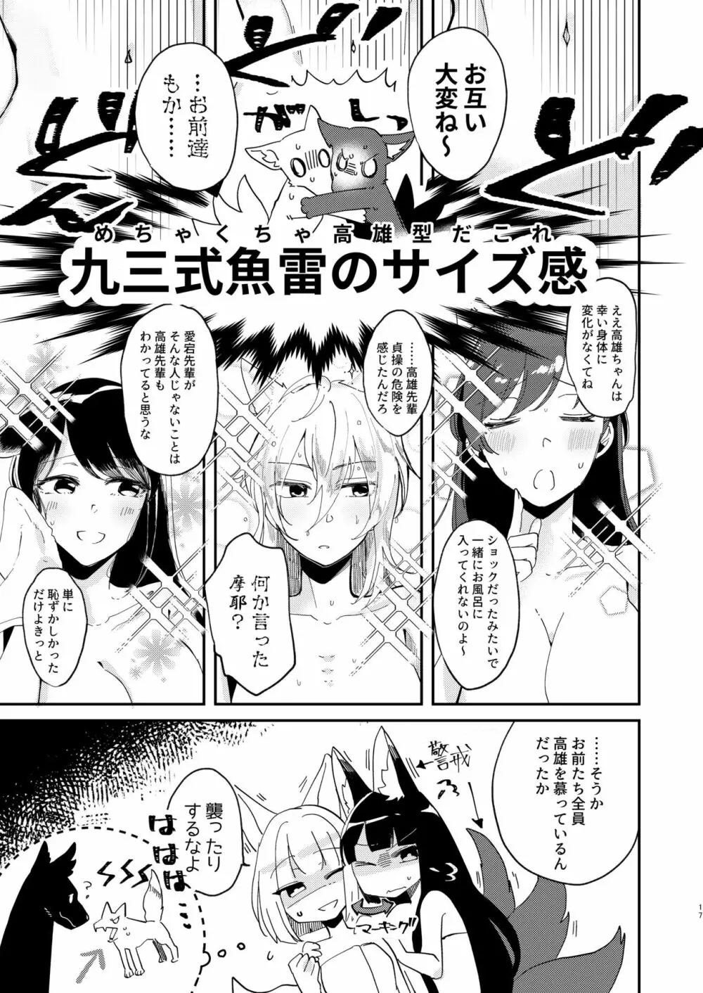 期待のし過ぎはキンモツ♂です! Page.16