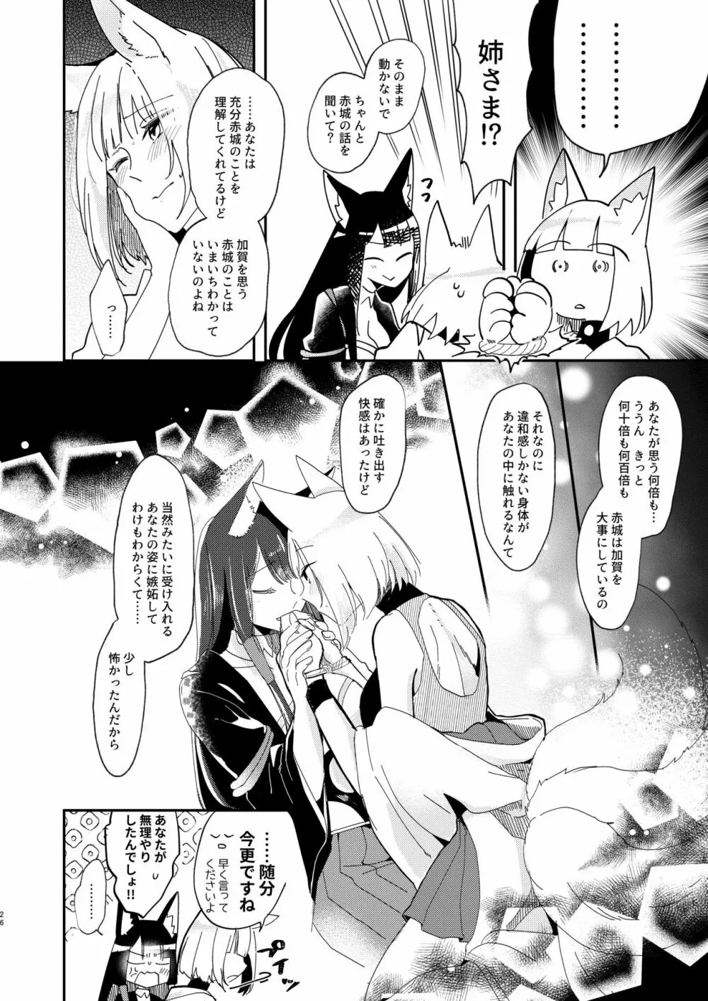 期待のし過ぎはキンモツ♂です! Page.25