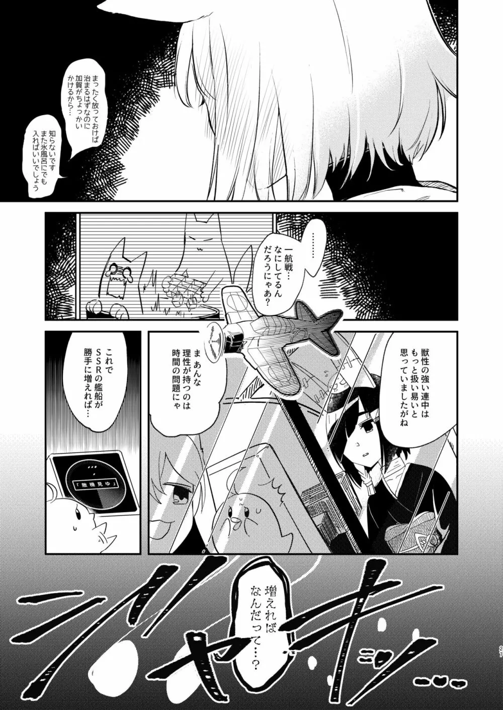 期待のし過ぎはキンモツ♂です! Page.26