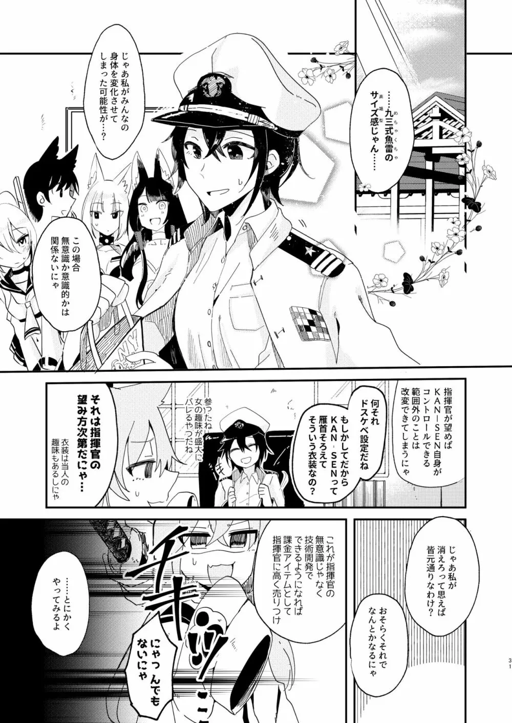 期待のし過ぎはキンモツ♂です! Page.30