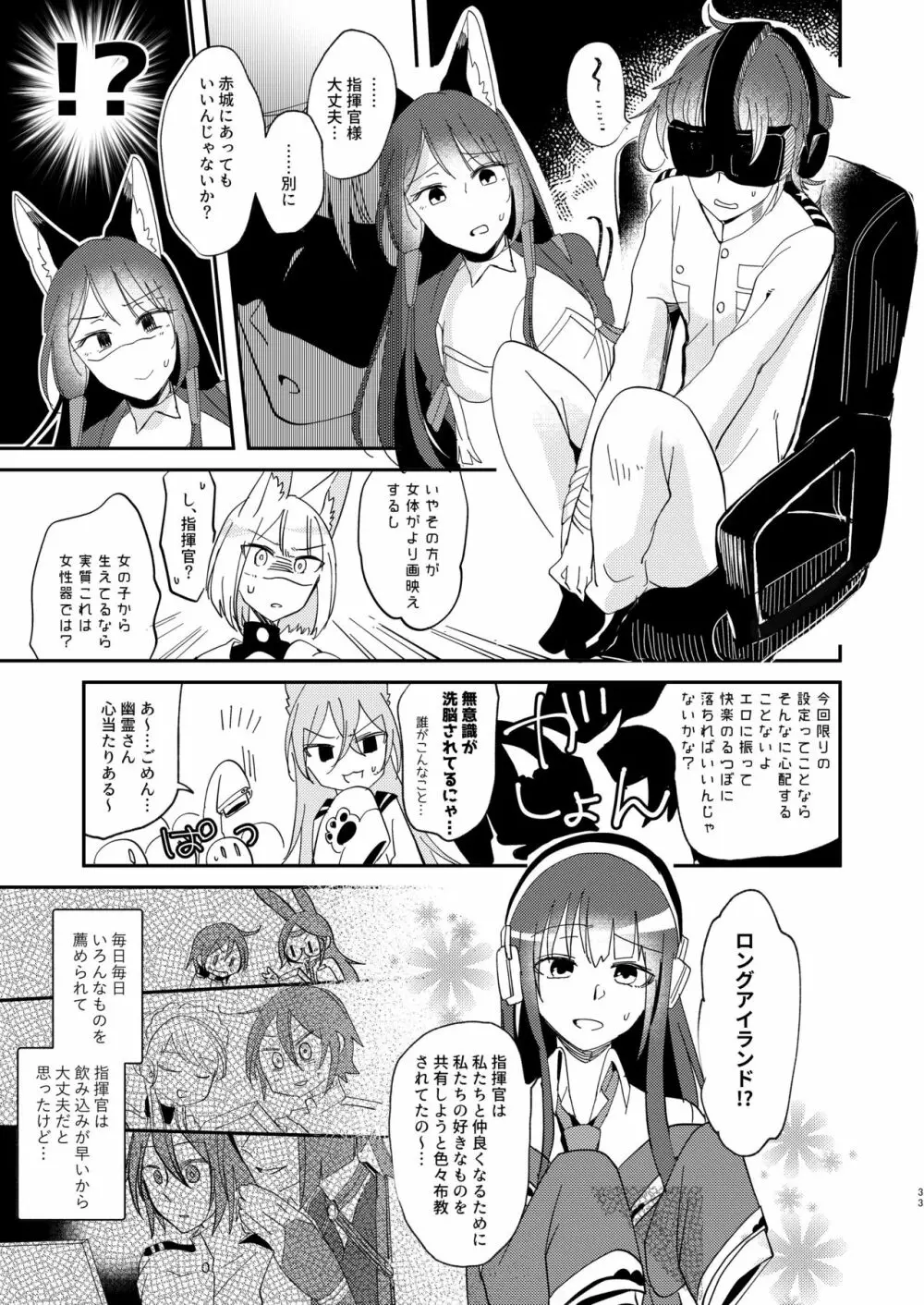 期待のし過ぎはキンモツ♂です! Page.32