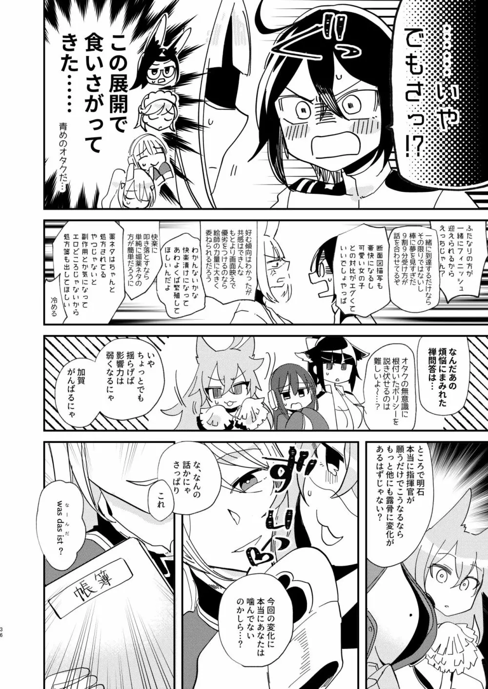 期待のし過ぎはキンモツ♂です! Page.35