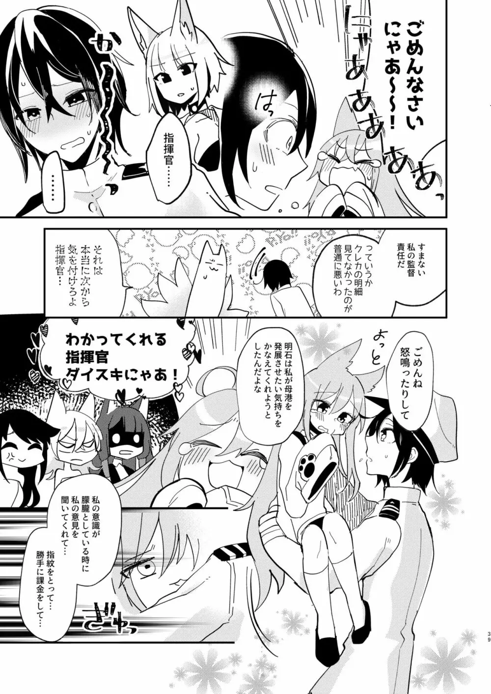 期待のし過ぎはキンモツ♂です! Page.38