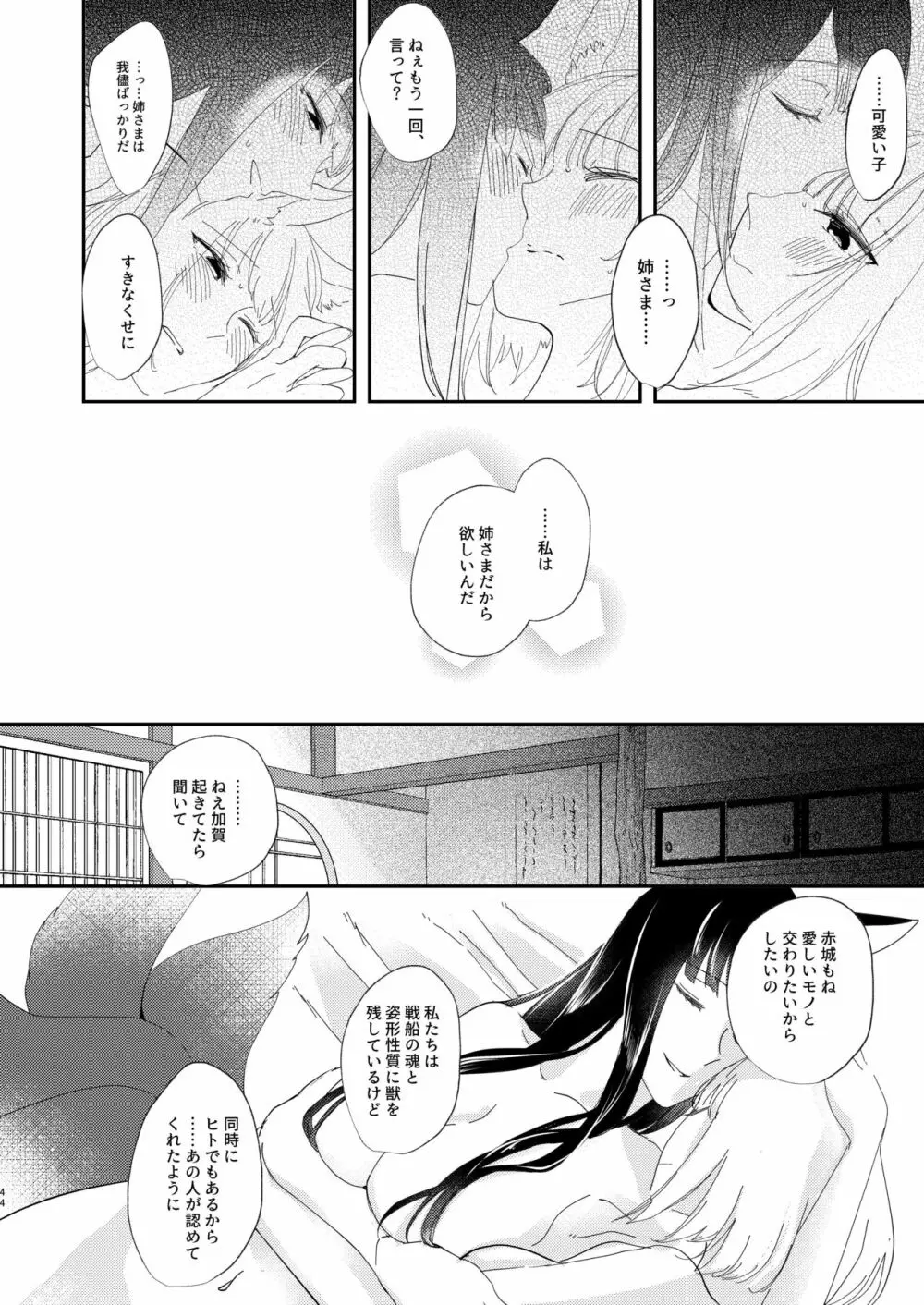 期待のし過ぎはキンモツ♂です! Page.43