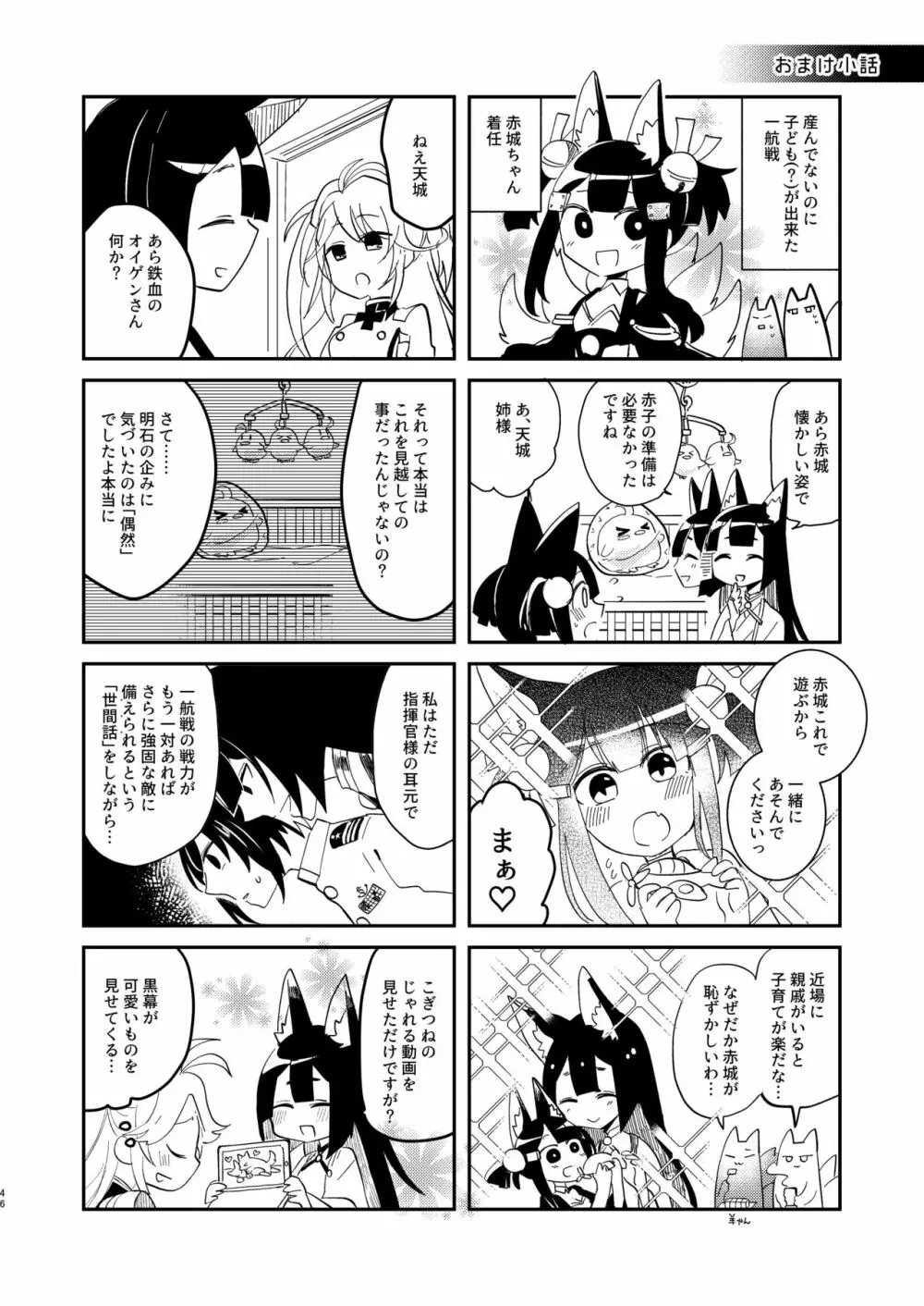 期待のし過ぎはキンモツ♂です! Page.45