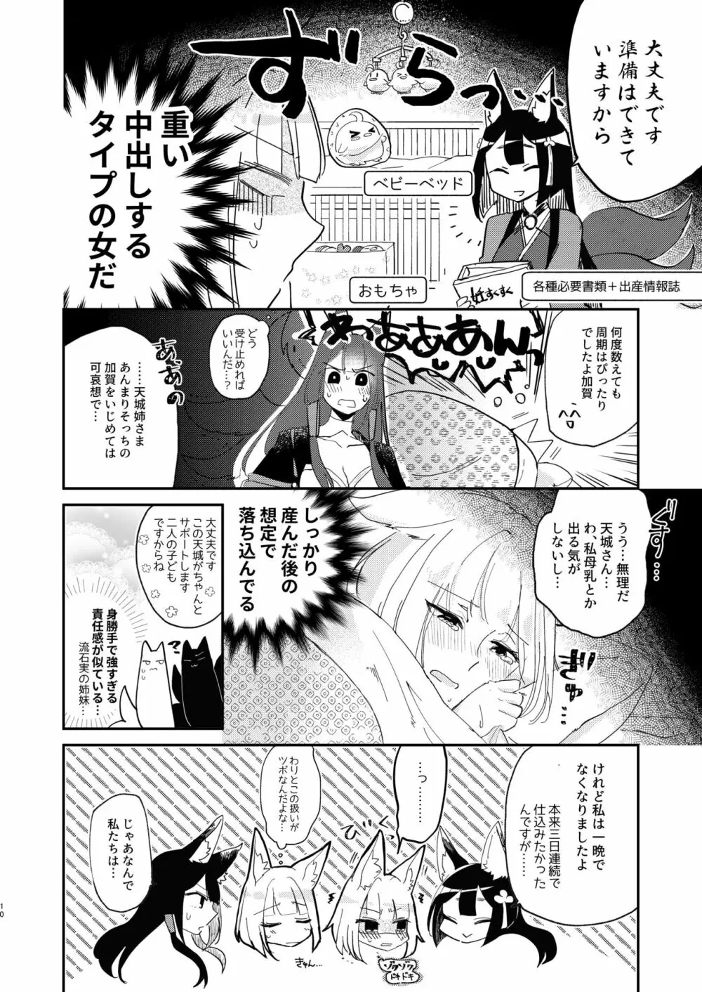 期待のし過ぎはキンモツ♂です! Page.9