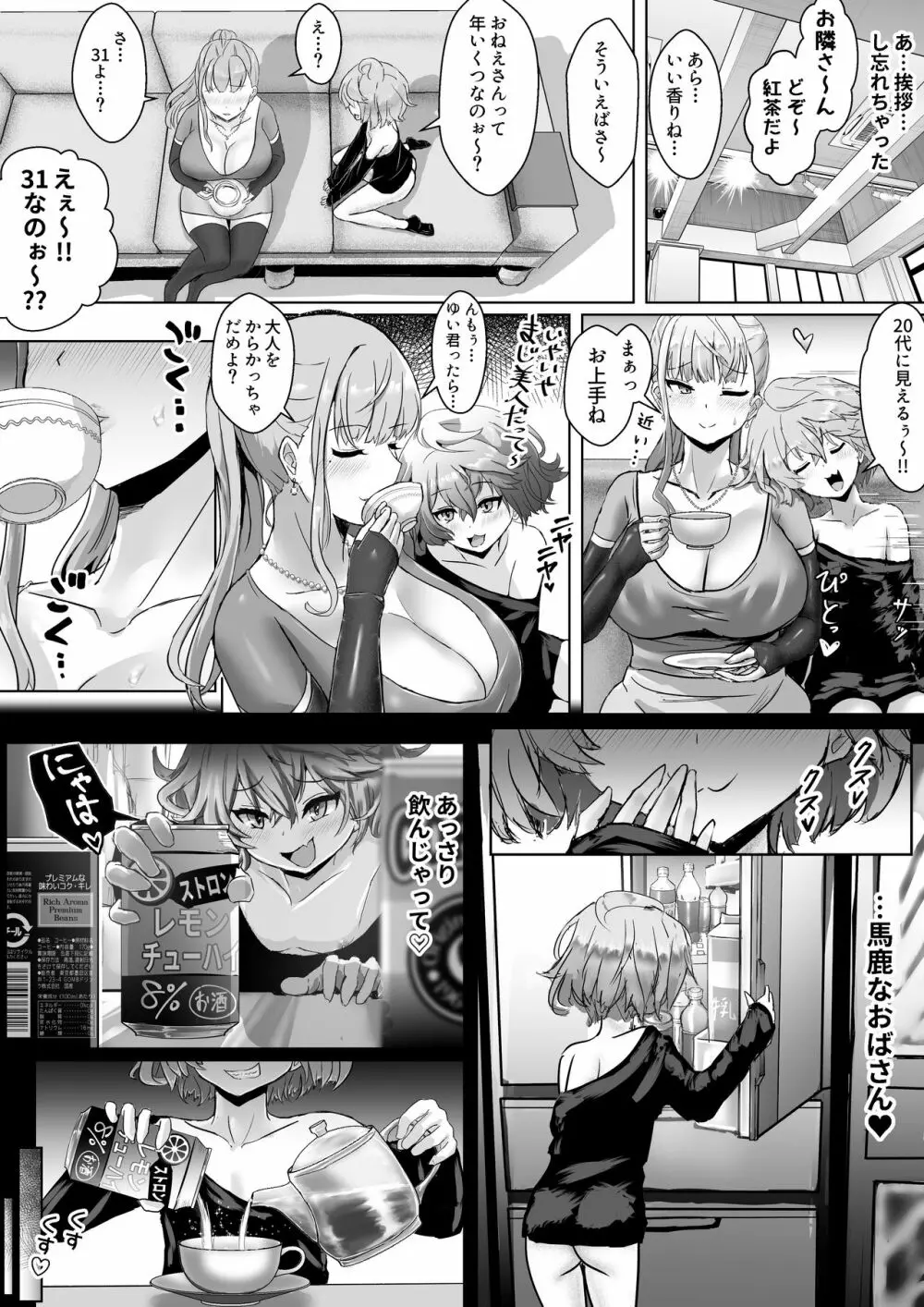 妻が乱れた姿を僕は知らない Page.11