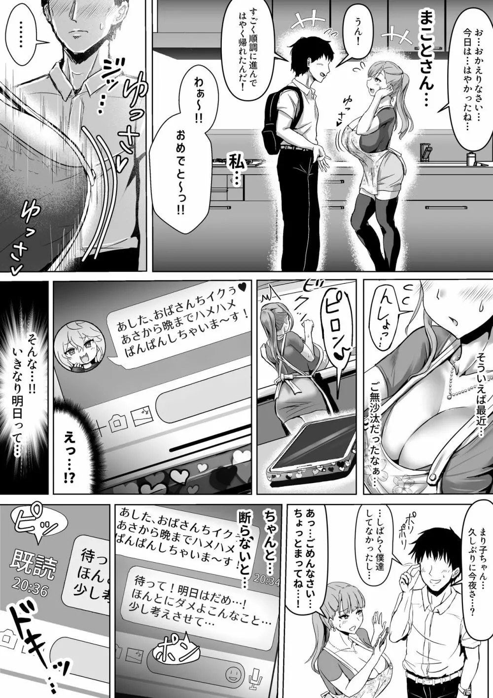 妻が乱れた姿を僕は知らない Page.24