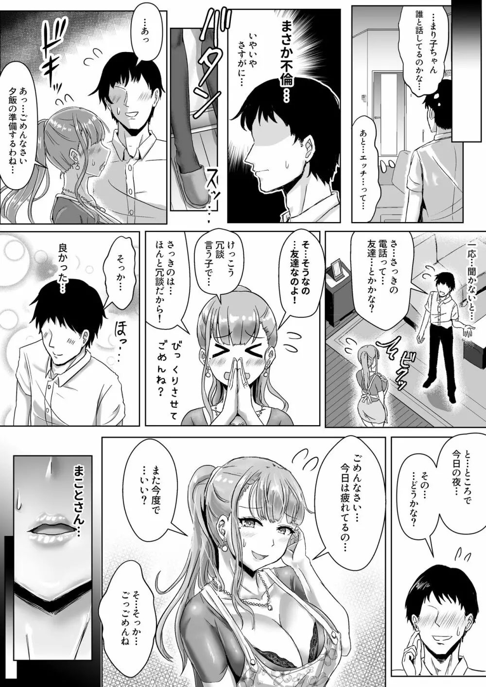 妻が乱れた姿を僕は知らない Page.26