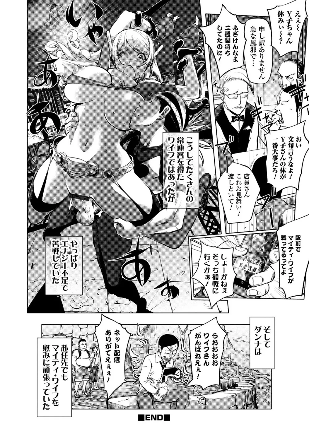 スキを魅せたらハメられて Page.132