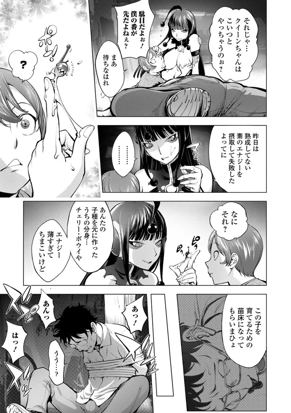 スキを魅せたらハメられて Page.141