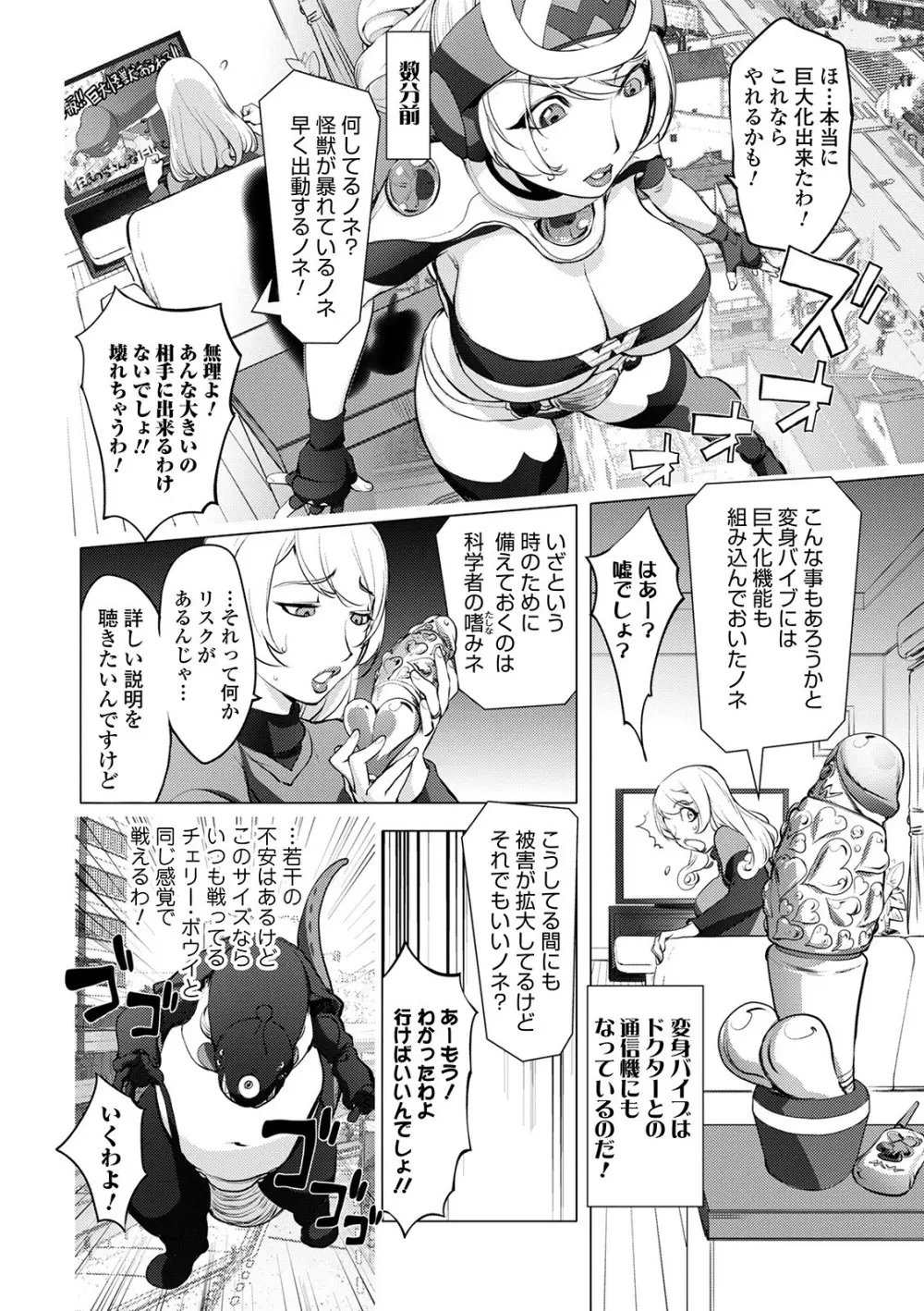 スキを魅せたらハメられて Page.152