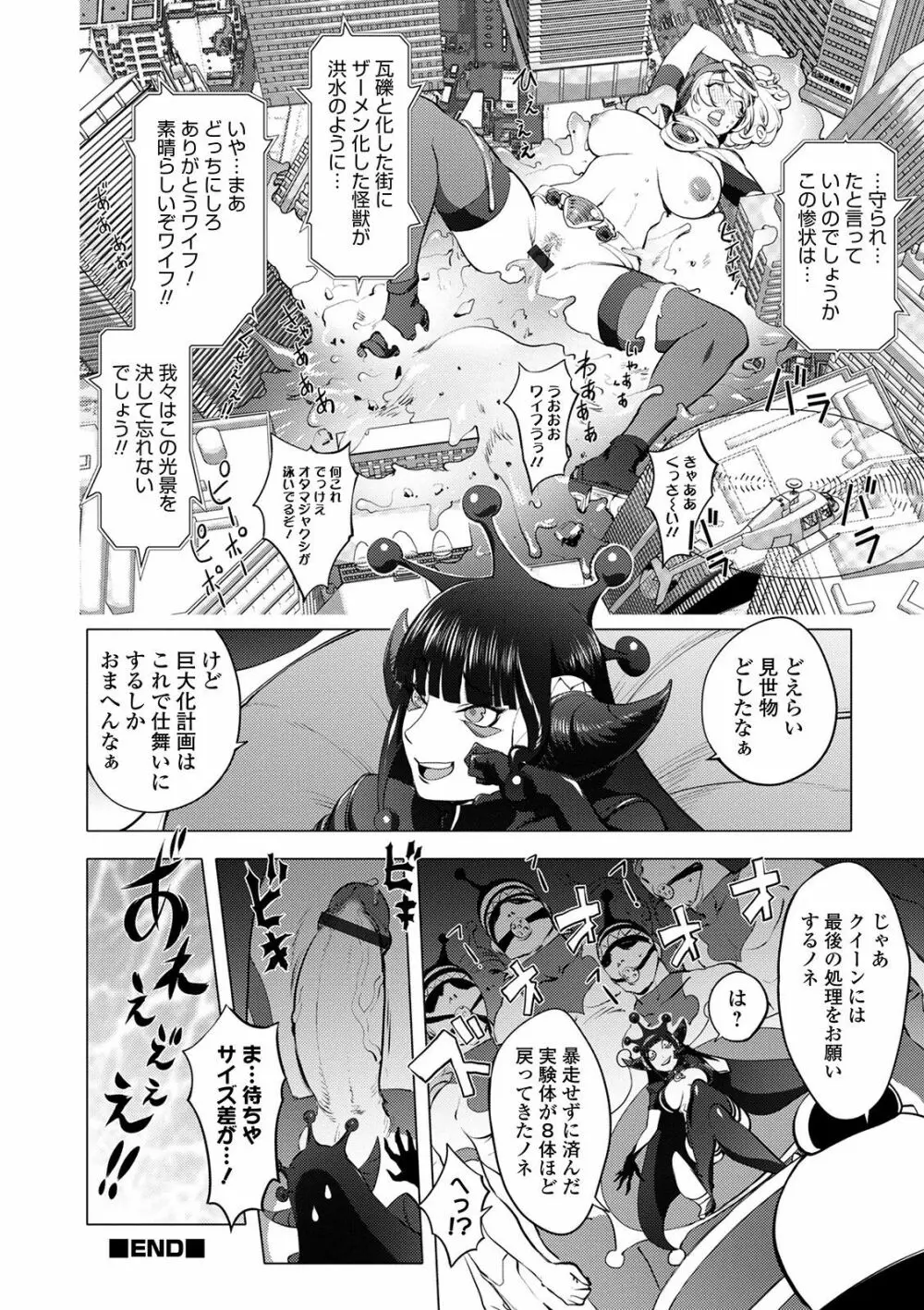 スキを魅せたらハメられて Page.168