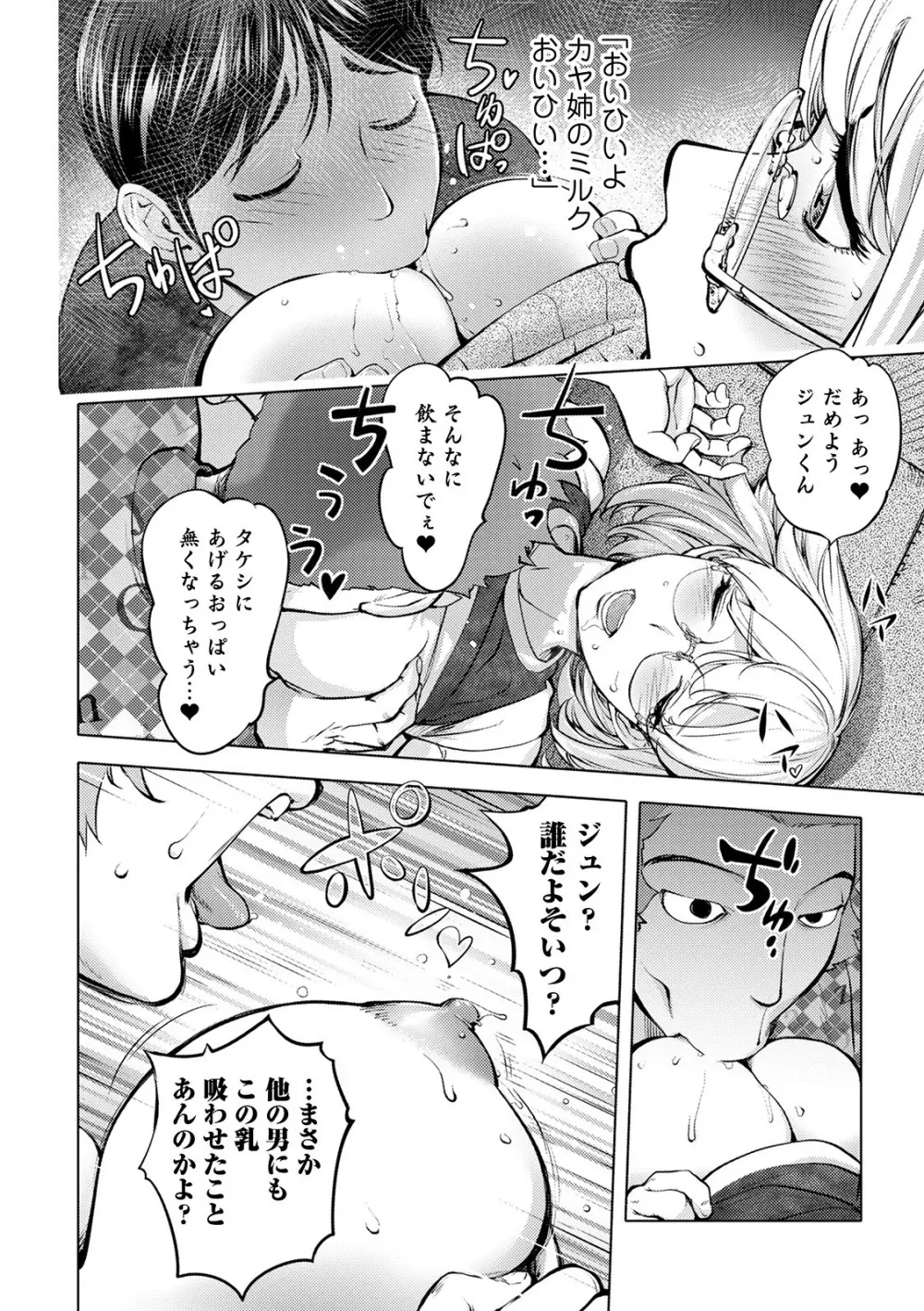 スキを魅せたらハメられて Page.18