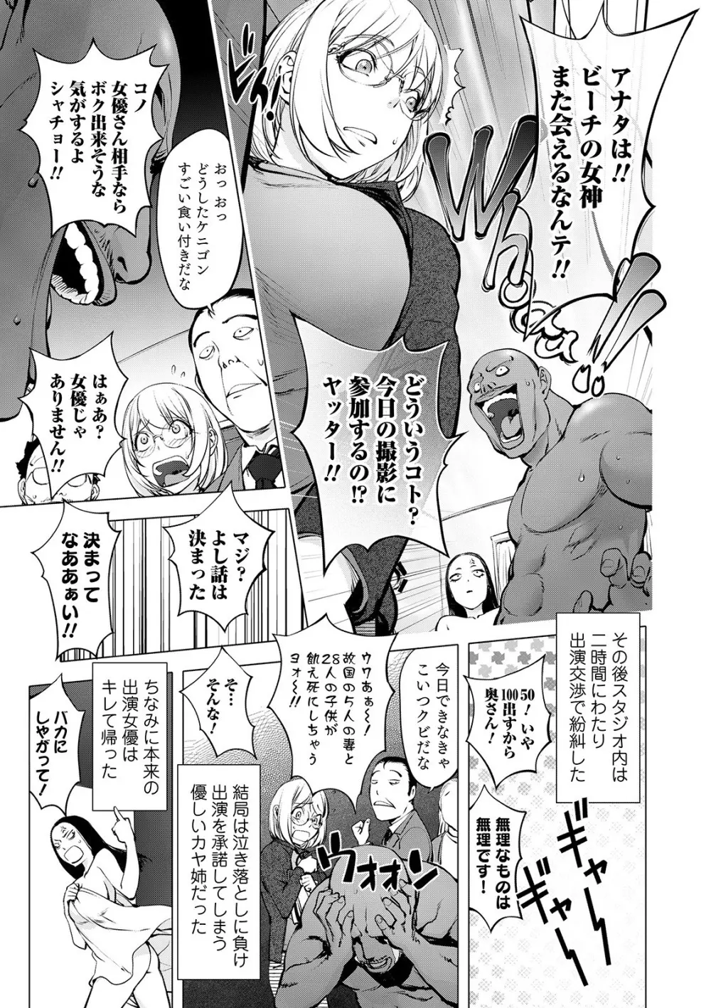 スキを魅せたらハメられて Page.245