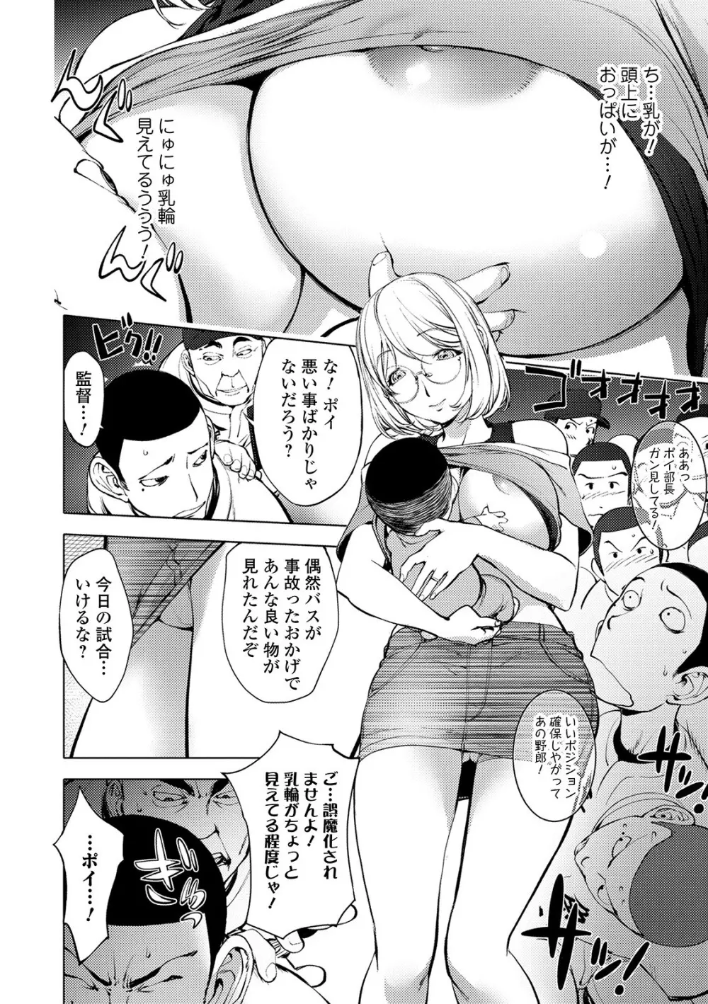 スキを魅せたらハメられて Page.36