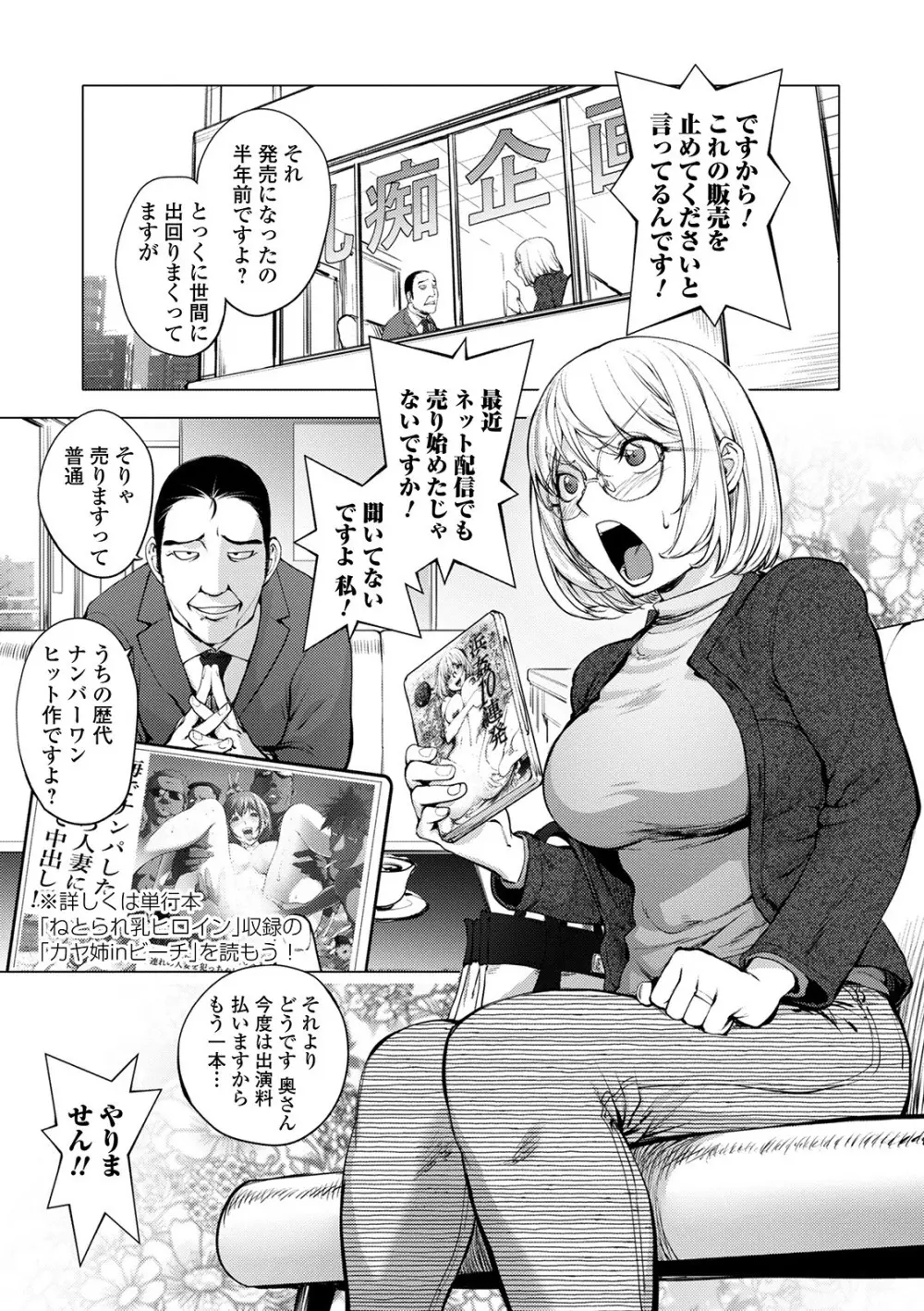 スキを魅せたらハメられて Page.51