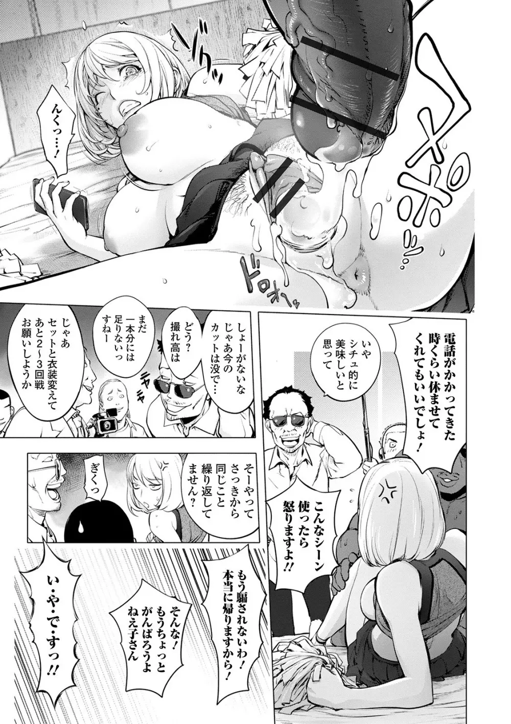 スキを魅せたらハメられて Page.73