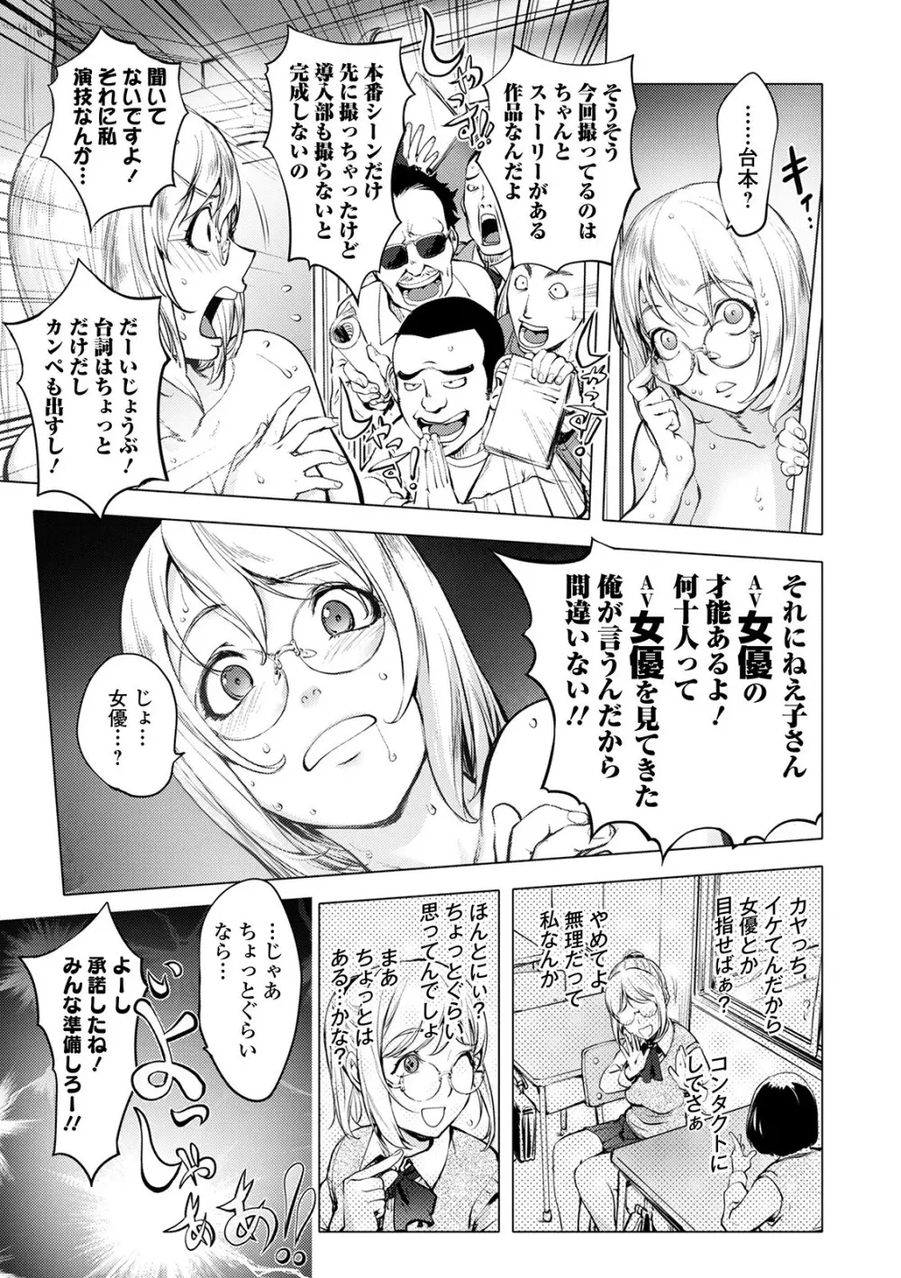 スキを魅せたらハメられて Page.75