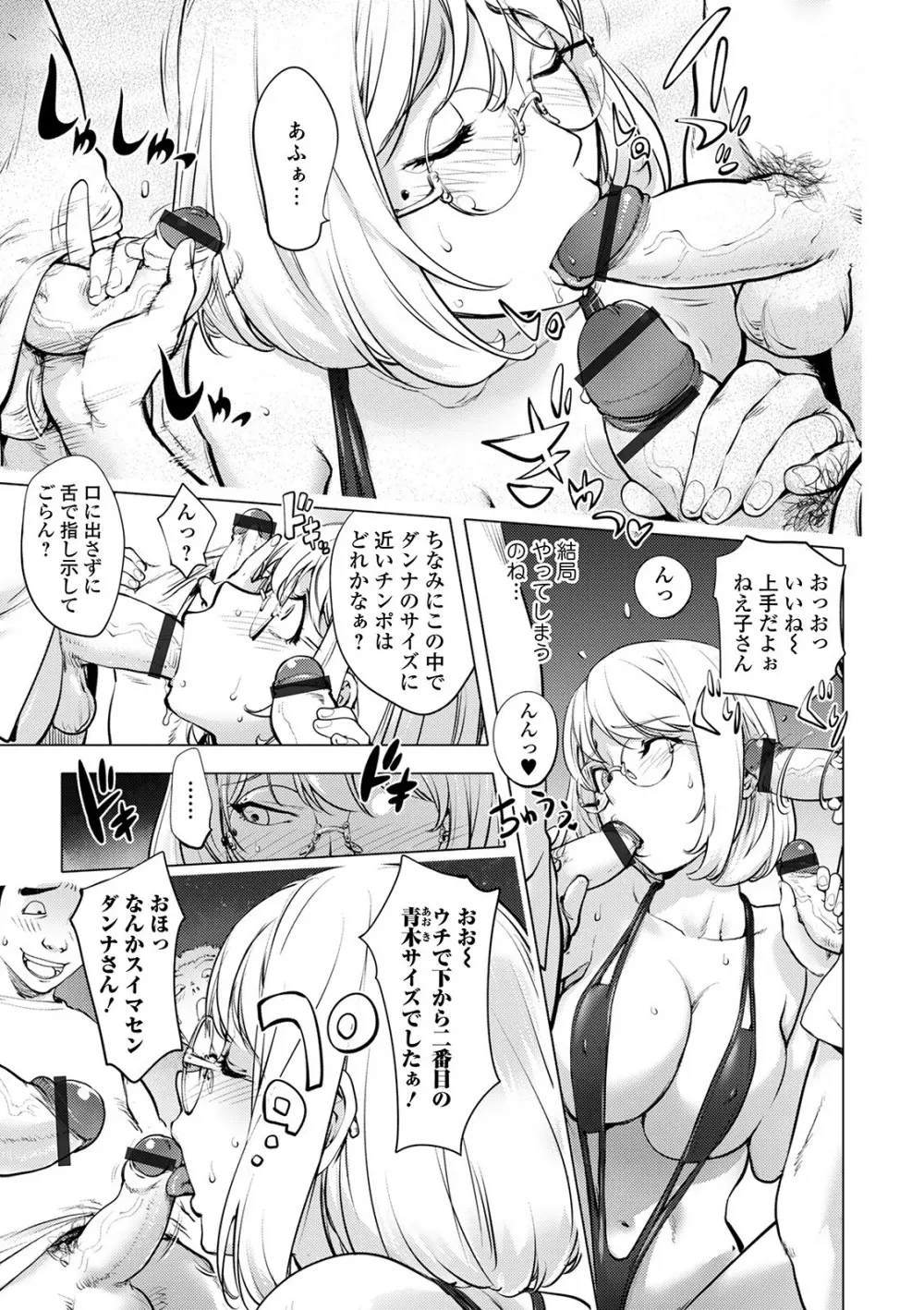 スキを魅せたらハメられて Page.77