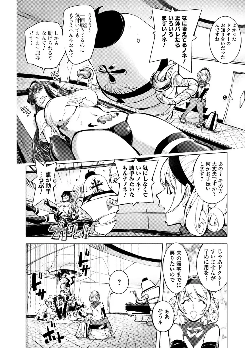 スキを魅せたらハメられて Page.96