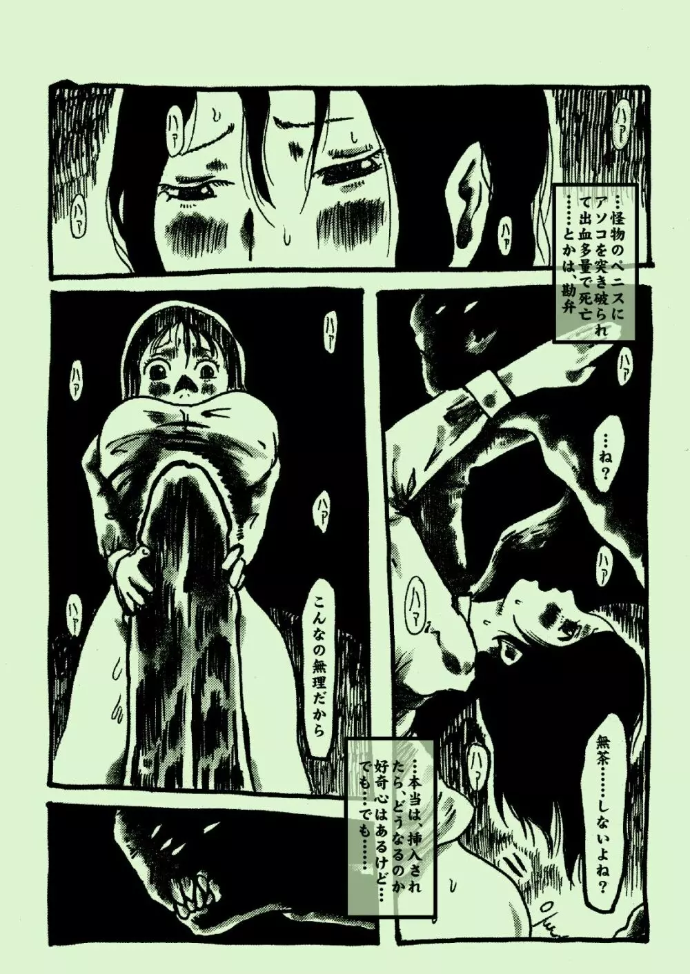 死亡果実 Page.10