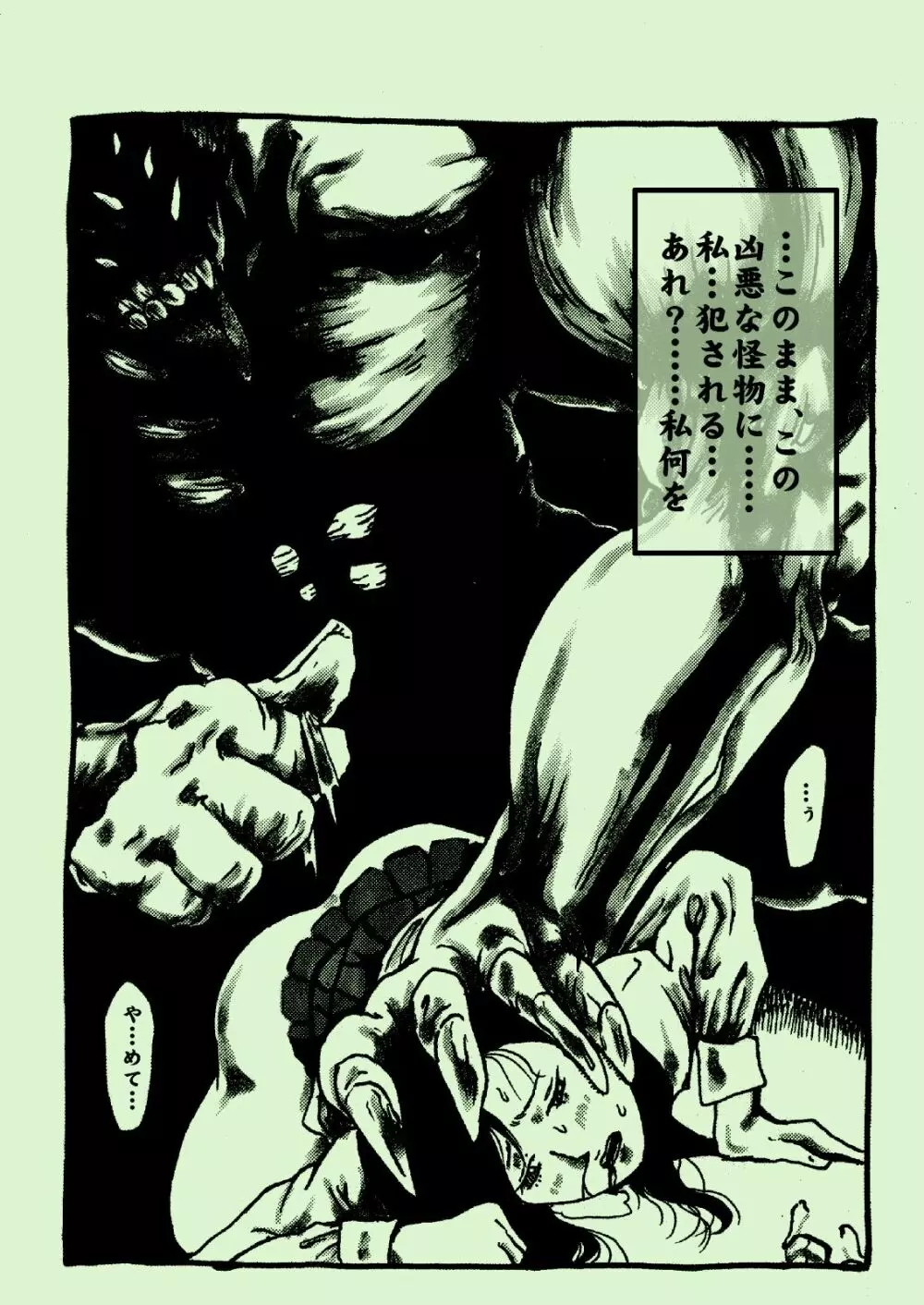 死亡果実 Page.6