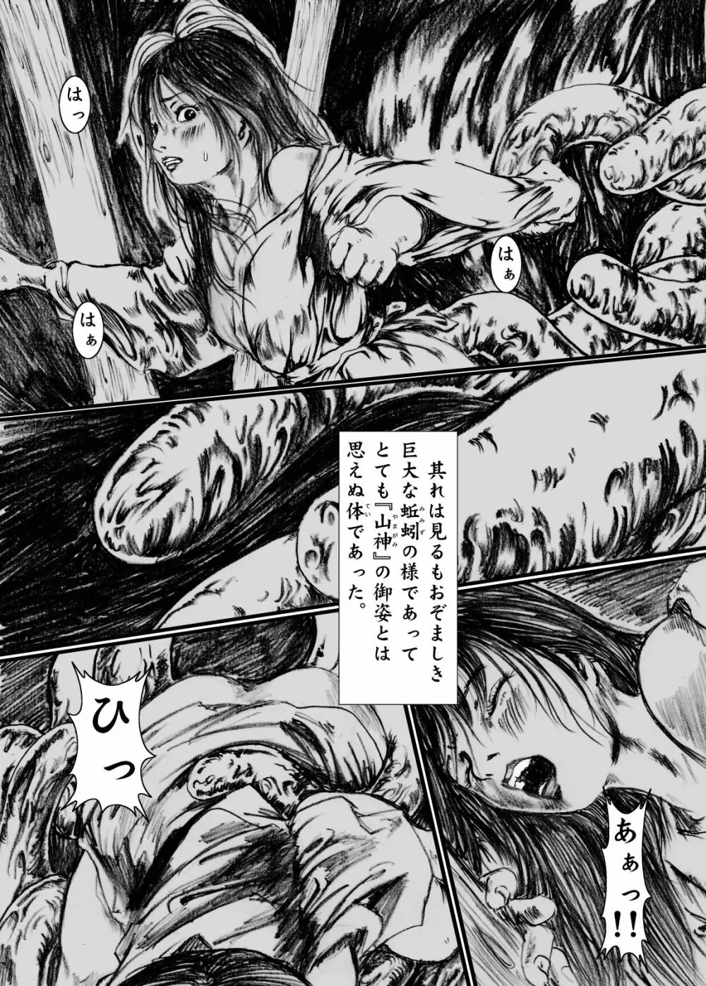 マグマの生贄 Page.1