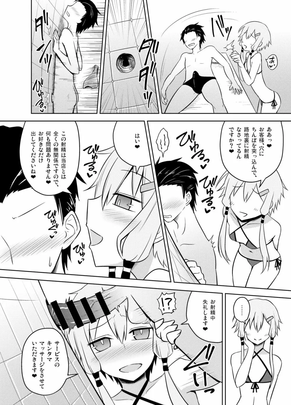 ゆかりさんは洗体サービスを続けてるようです! Page.12