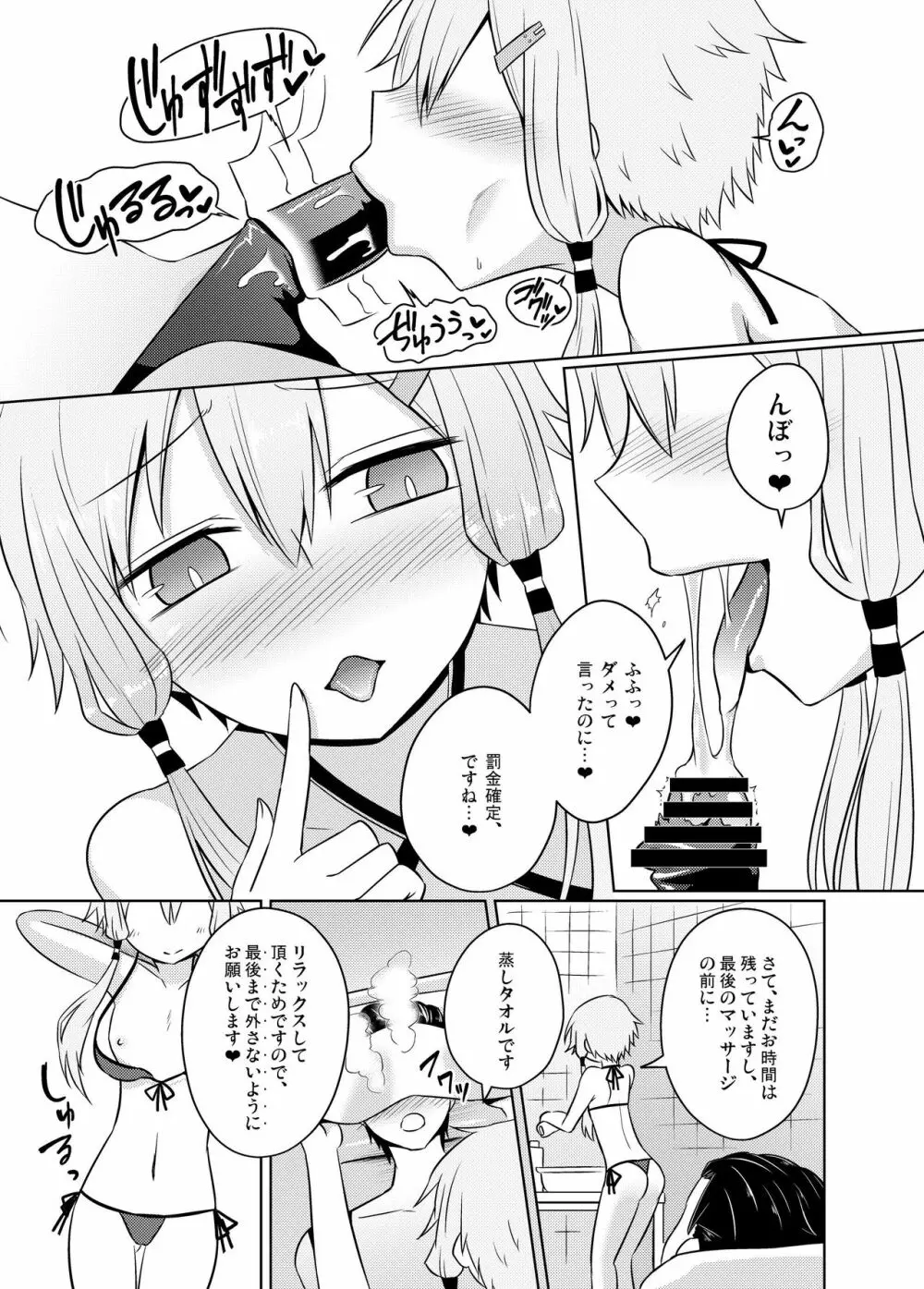 ゆかりさんは洗体サービスを続けてるようです! Page.19