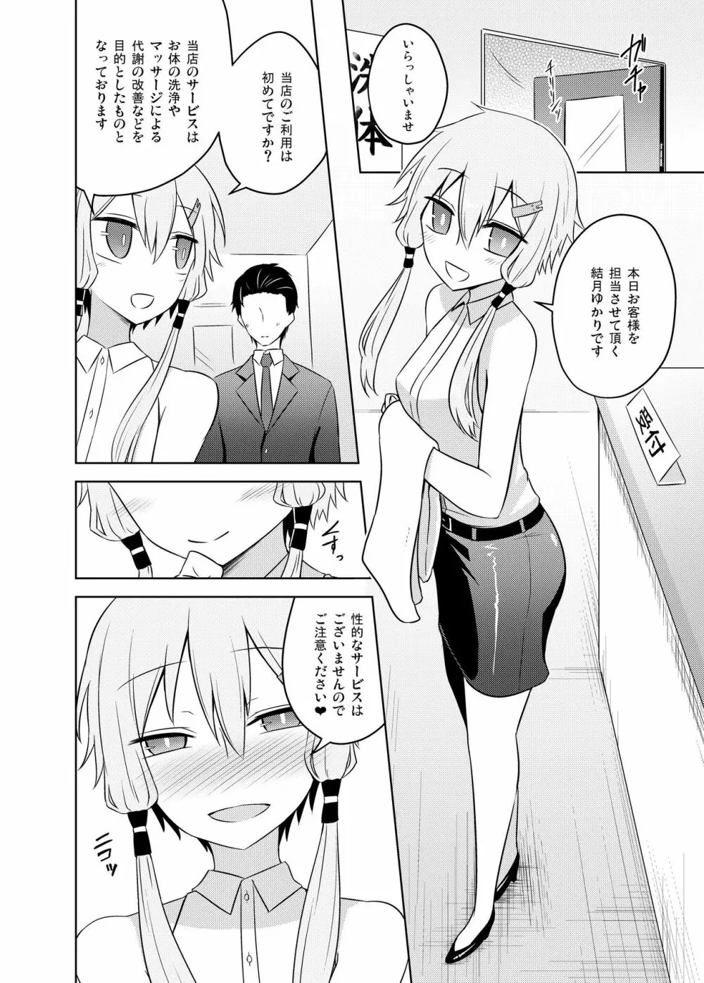 ゆかりさんは洗体サービスを続けてるようです! Page.4