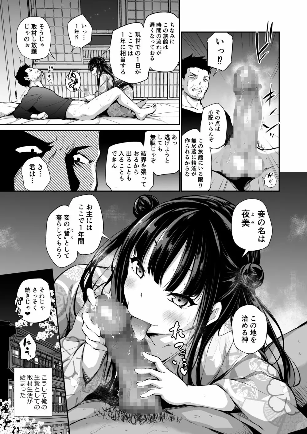 メスっこ女将わからせ取材記録 Page.10