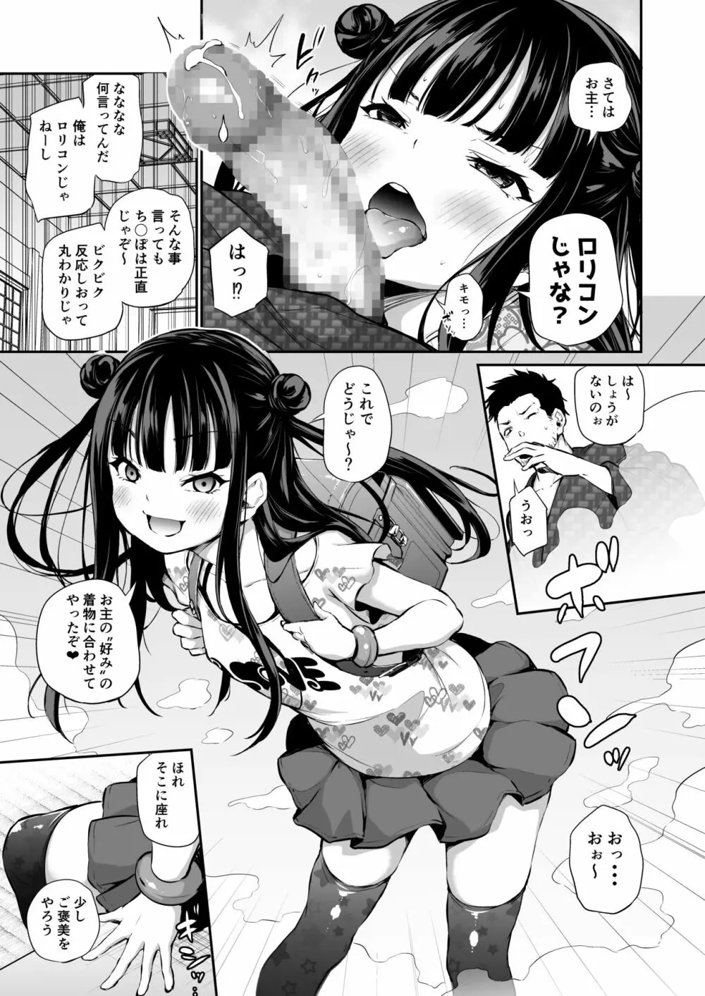 メスっこ女将わからせ取材記録 Page.12