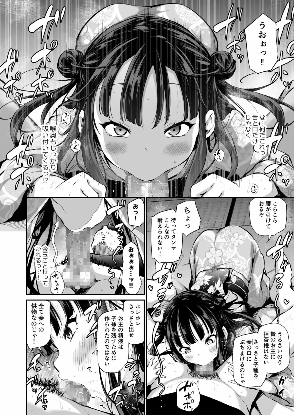 メスっこ女将わからせ取材記録 Page.7