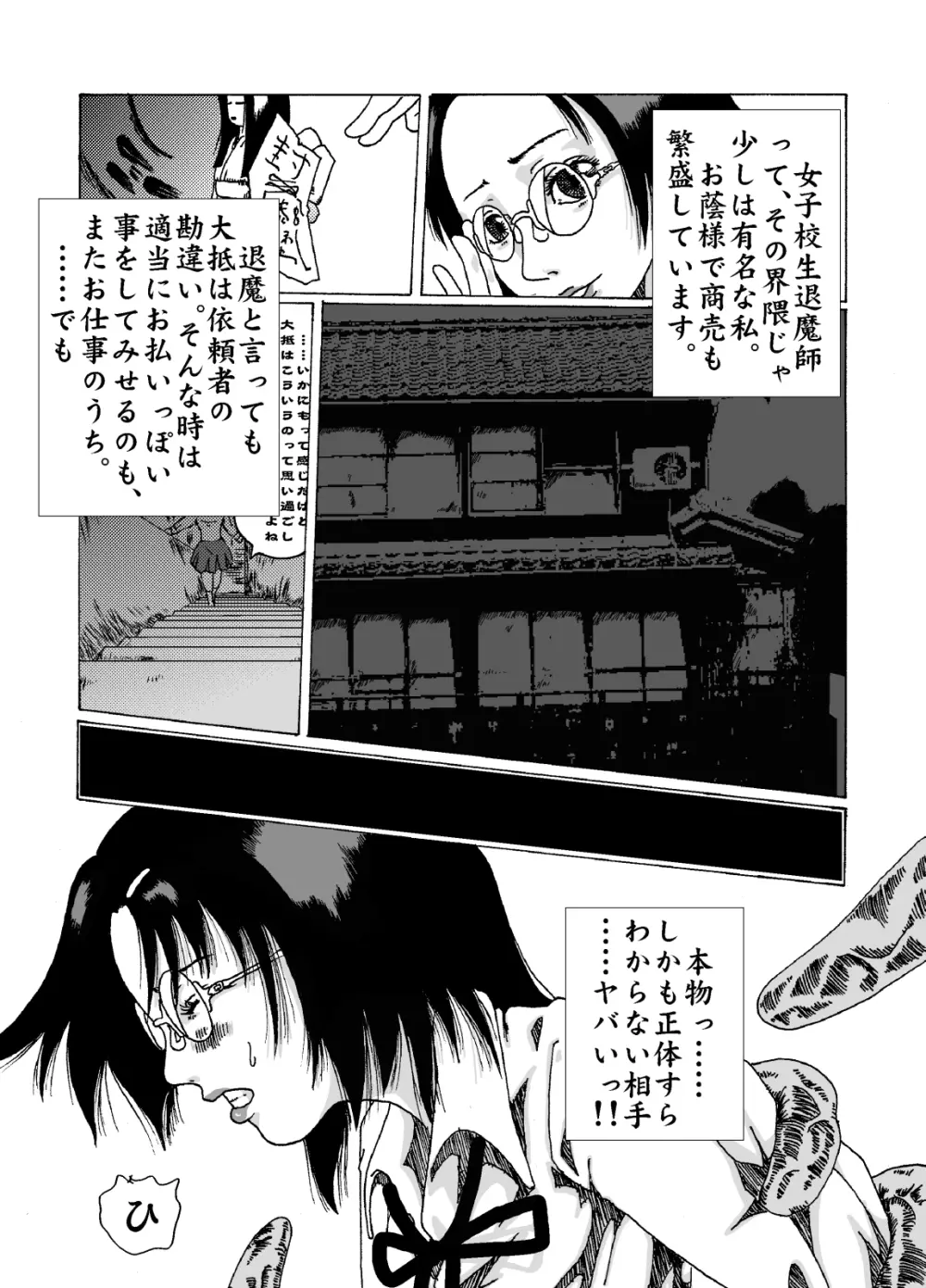 蟲毒の家 Page.2