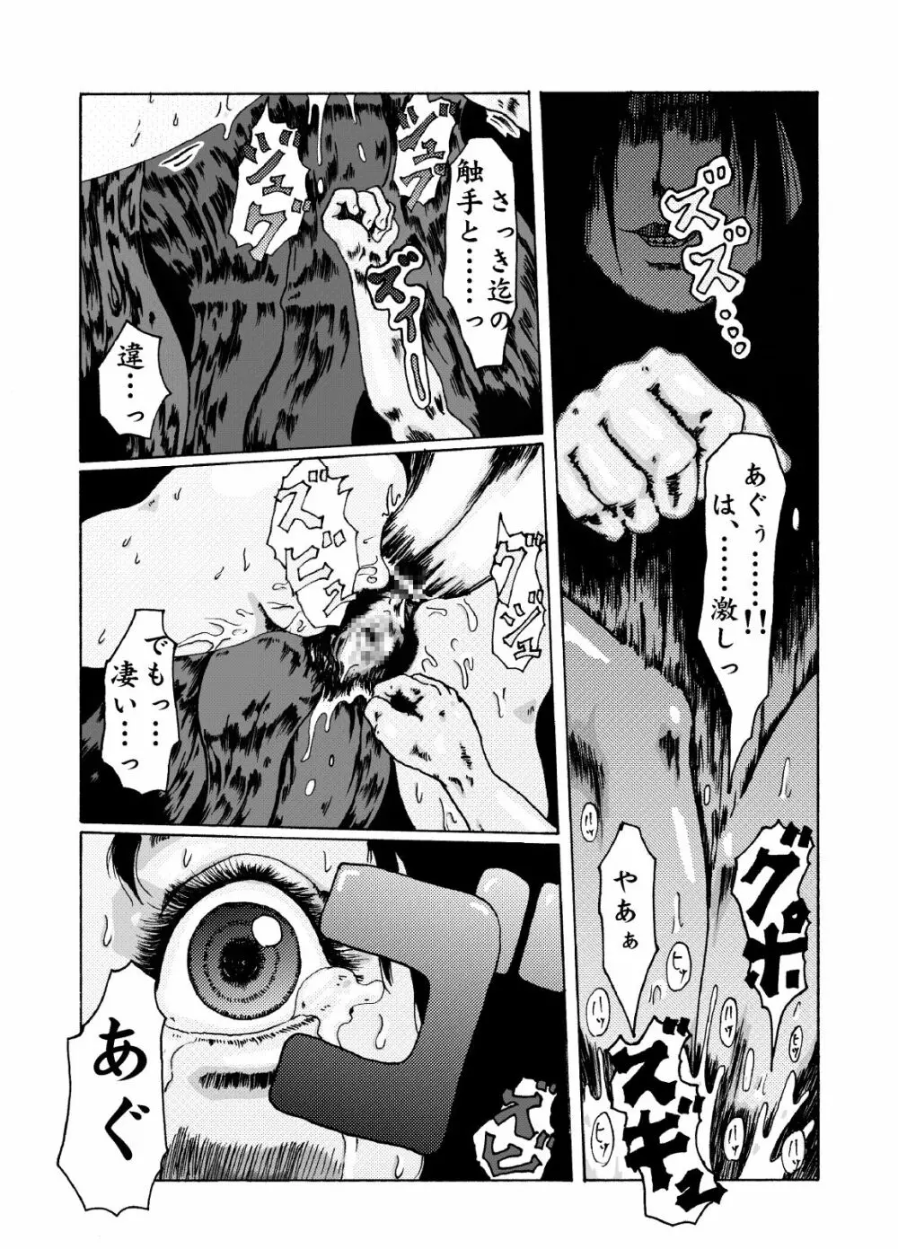 蟲毒の家 Page.23