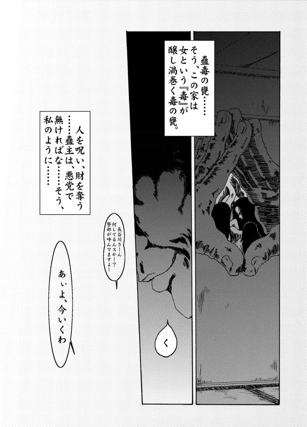 蟲毒の家 Page.31