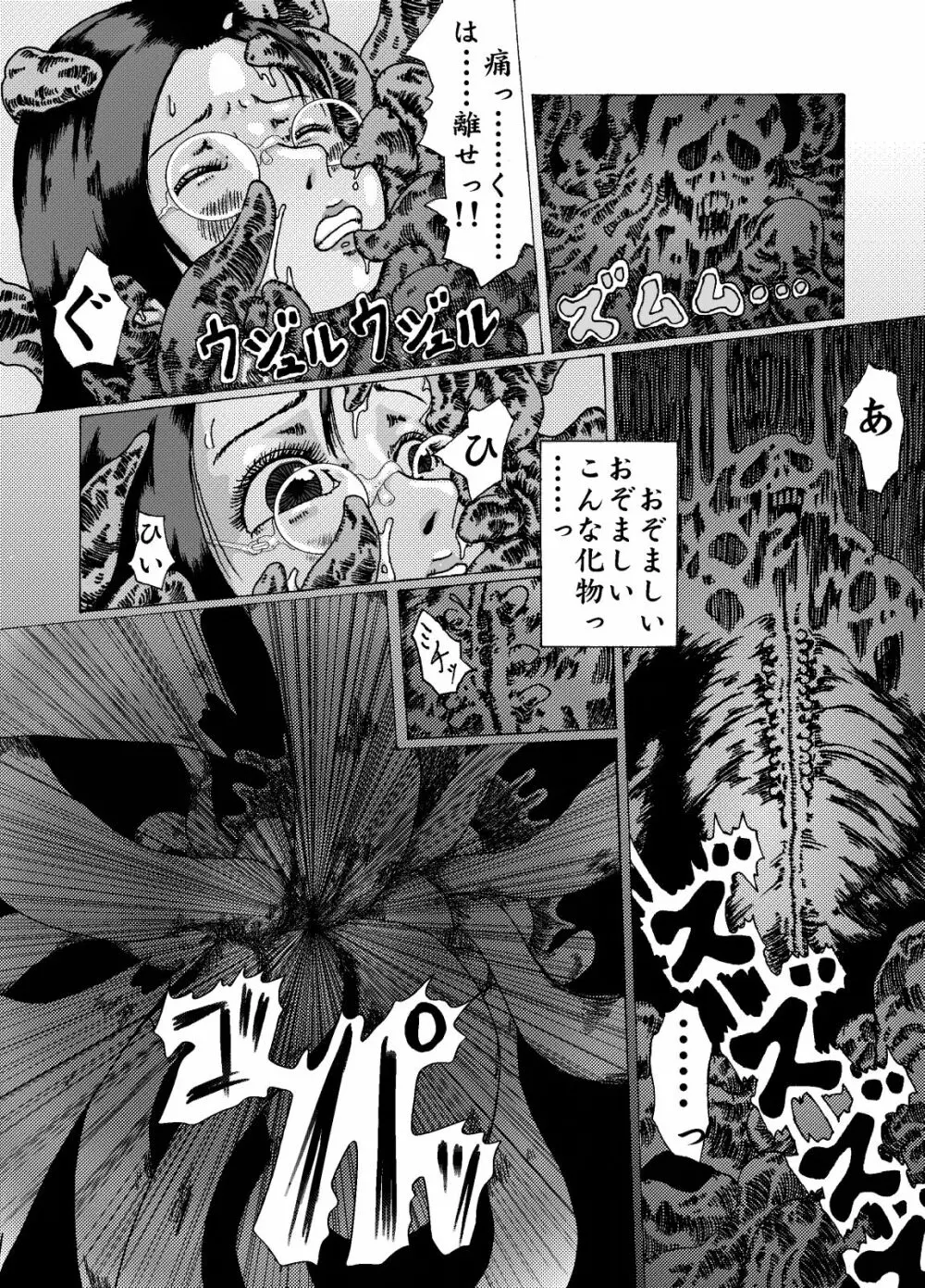 蟲毒の家 Page.4