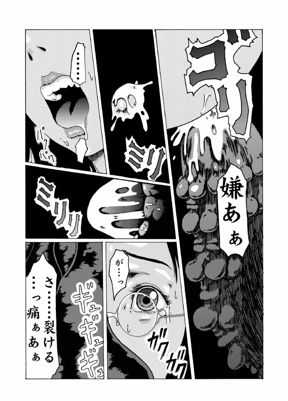 蟲毒の家 Page.9