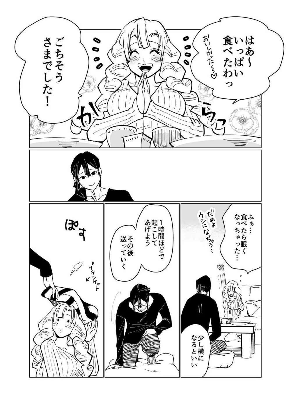 オバミツラバー Page.2