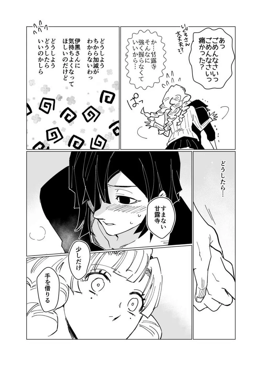 オバミツラバー Page.9