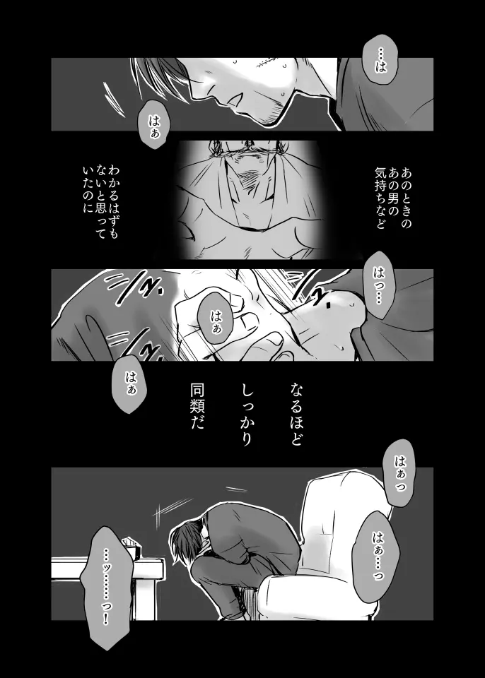 尾リパLOVER番外編 #8 Page.13