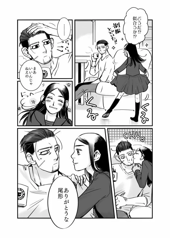 尾リパLOVER番外編 #8 Page.17