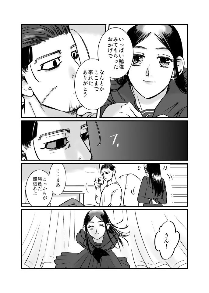 尾リパLOVER番外編 #8 Page.18